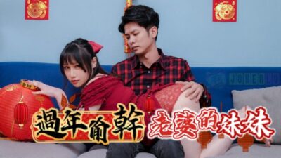 RAS-0138: Ye Ye cuồng nhiệt, em vợ bốc lửa va chạm dồn dập